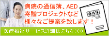 医療福祉サービス詳細はこちらから